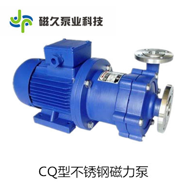 CQ型不銹鋼磁力泵