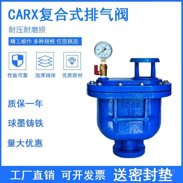 永一閥門集團CARX復合式自動排氣閥