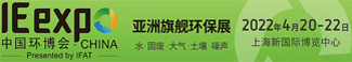 第23屆中國環博會
