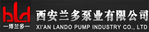 西安蘭多泵業(yè)