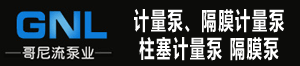 哥尼流泵業(yè)