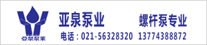 亞泉泵業